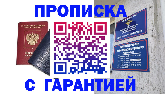 прописка ребенка в Питкяранте